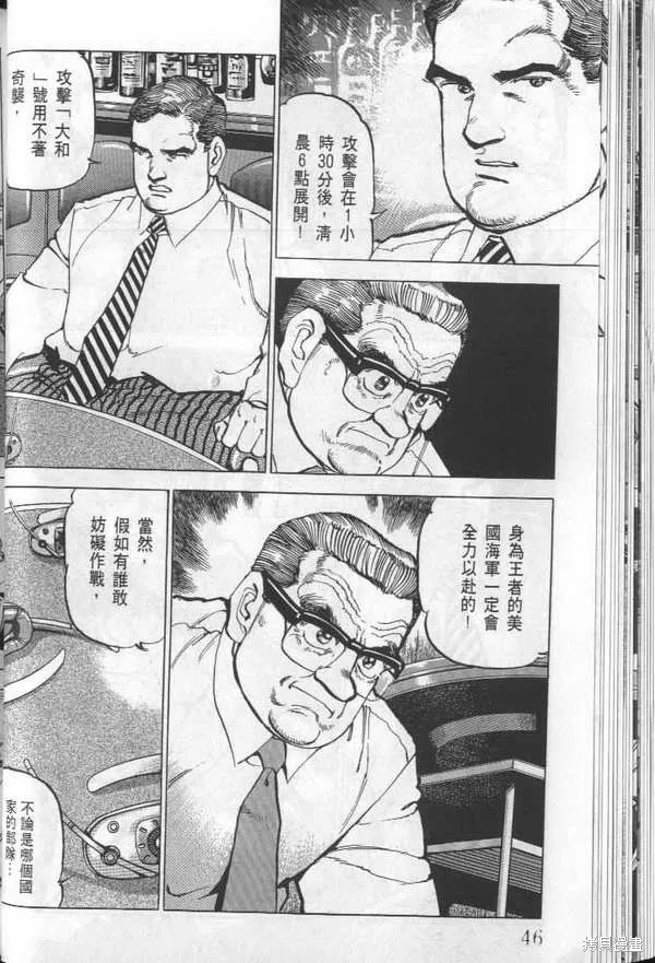沉默的艦隊,第24卷,第47张