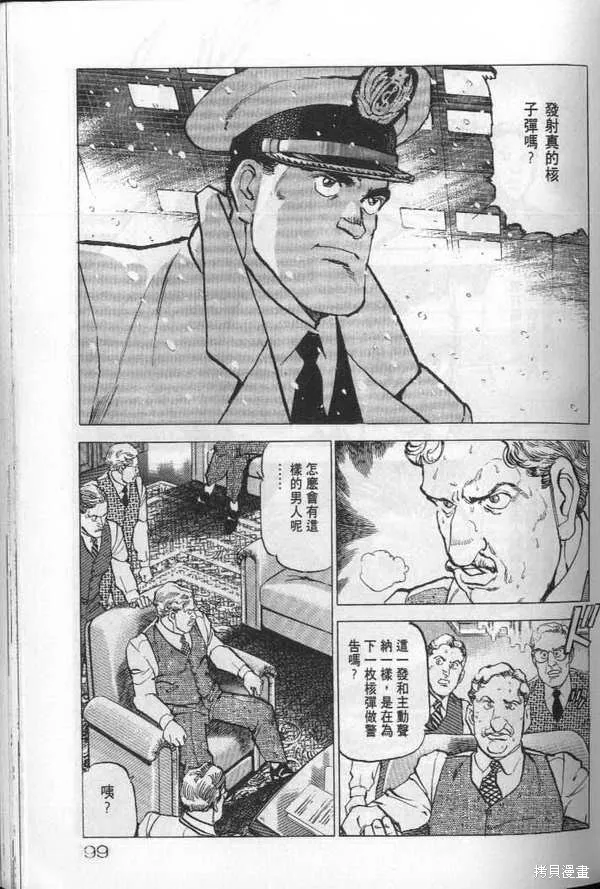 沉默的艦隊,第20卷,第100张