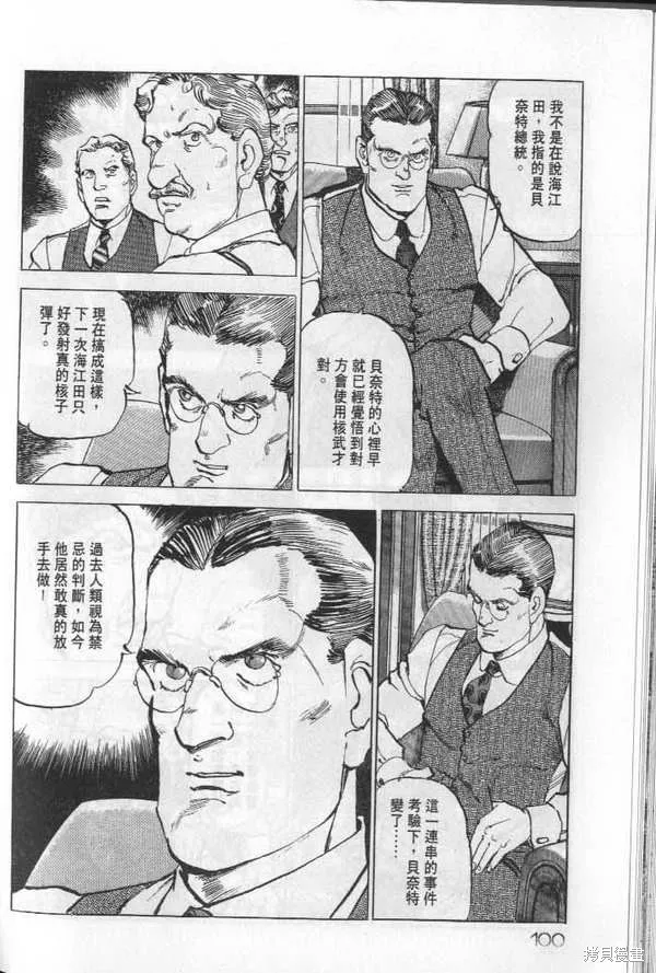沉默的艦隊,第20卷,第101张