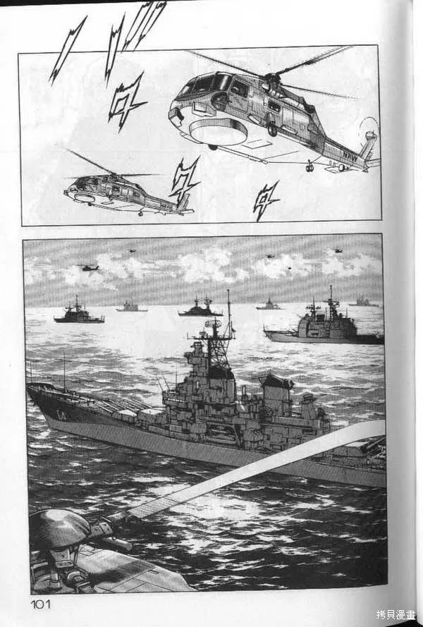 沉默的艦隊,第20卷,第102张