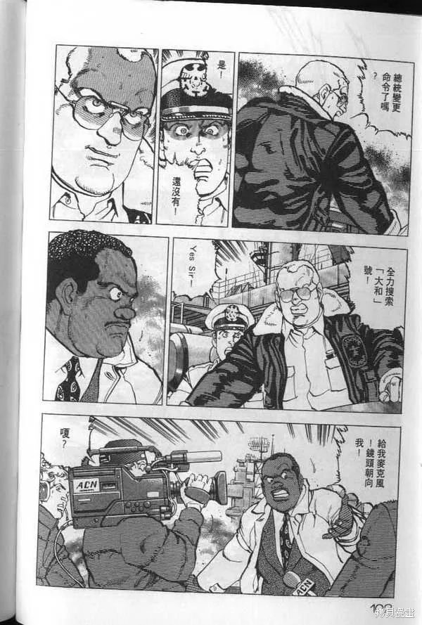 沉默的艦隊,第20卷,第103张