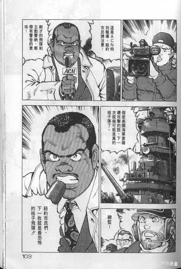 沉默的艦隊,第20卷,第104张