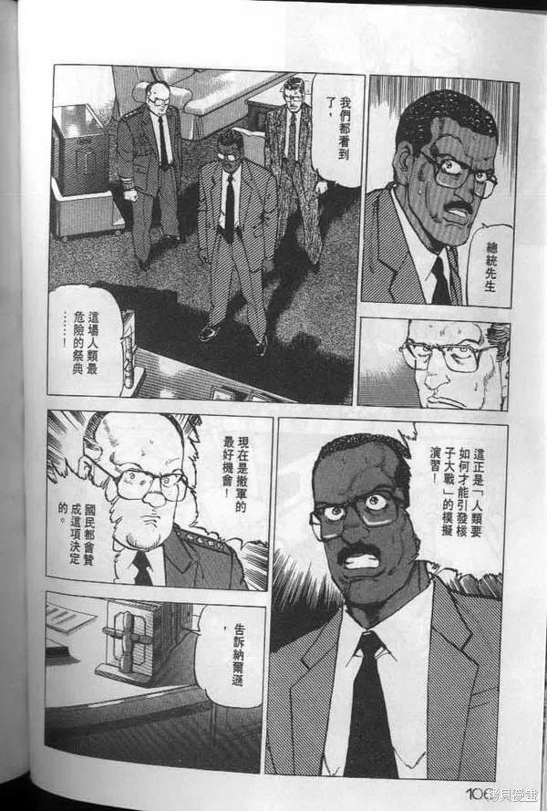 沉默的艦隊,第20卷,第107张