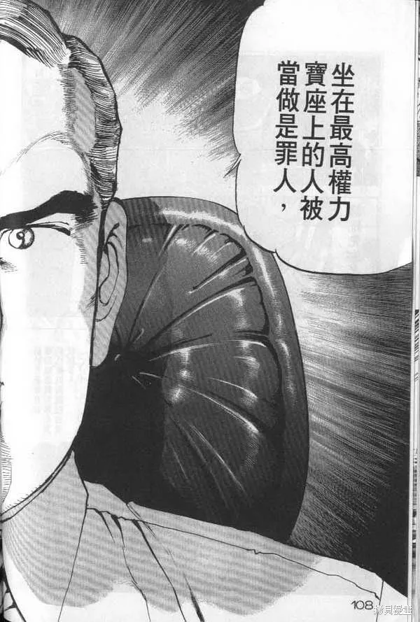 沉默的艦隊,第20卷,第109张