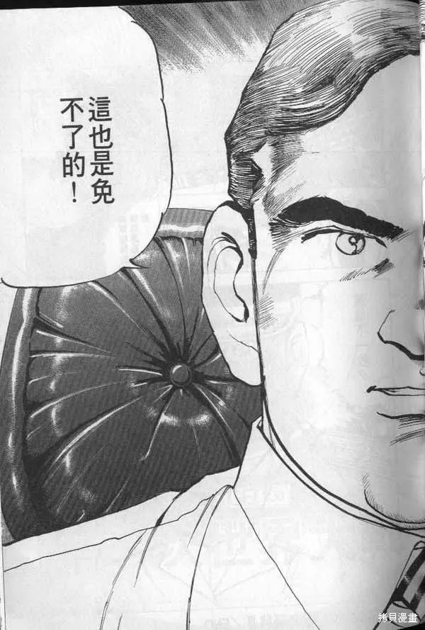沉默的艦隊,第20卷,第110张