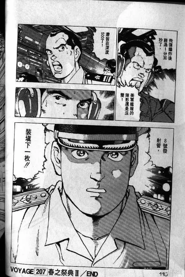 沉默的艦隊,第20卷,第111张