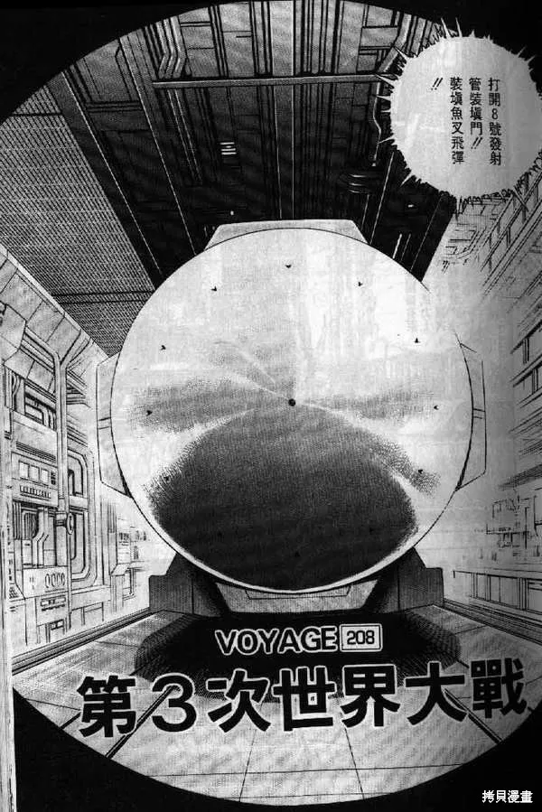 沉默的艦隊,第20卷,第112张