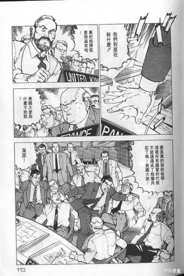 沉默的艦隊,第20卷,第114张