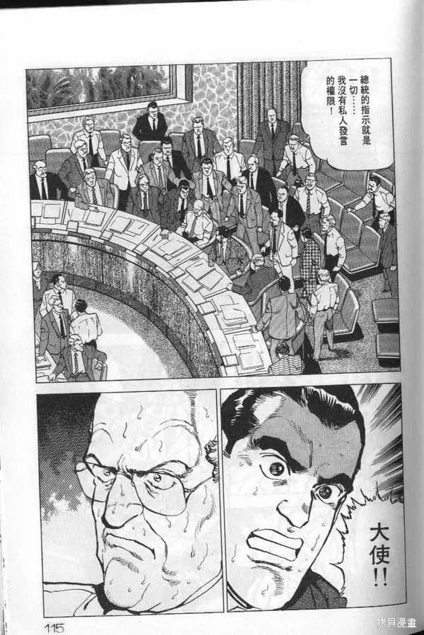 沉默的艦隊,第20卷,第116张