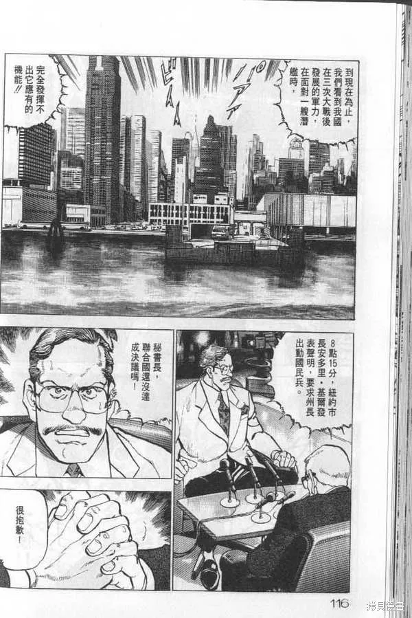 沉默的艦隊,第20卷,第117张
