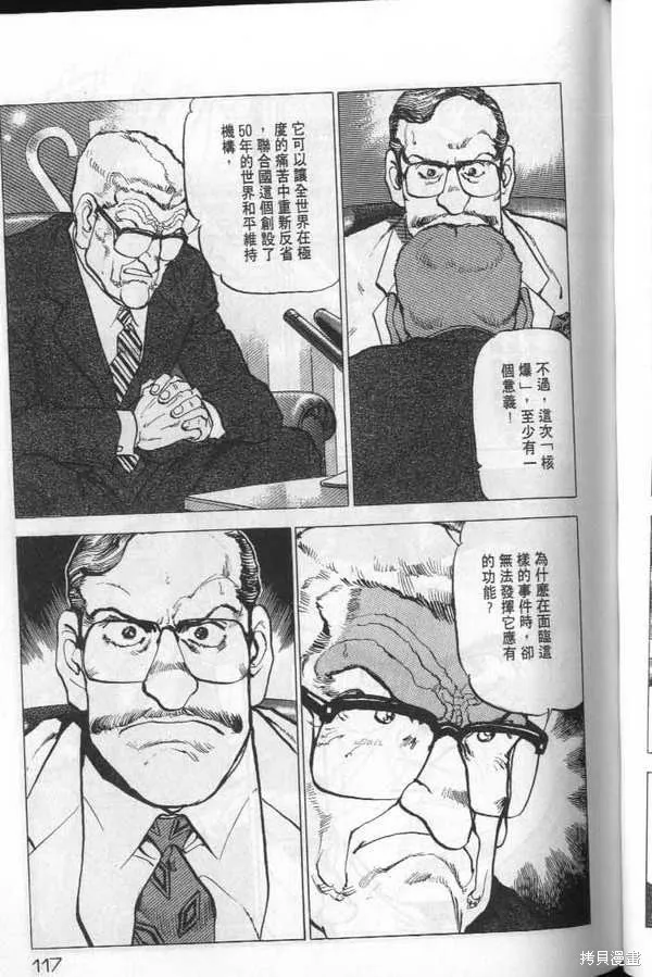 沉默的艦隊,第20卷,第118张