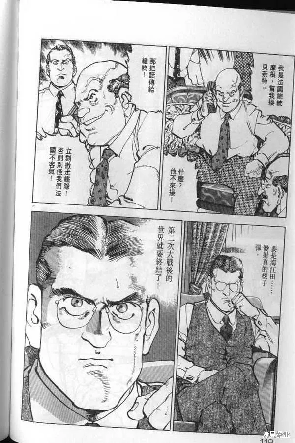 沉默的艦隊,第20卷,第119张