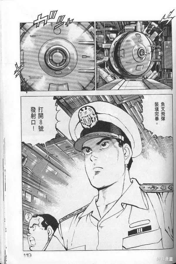 沉默的艦隊,第20卷,第120张