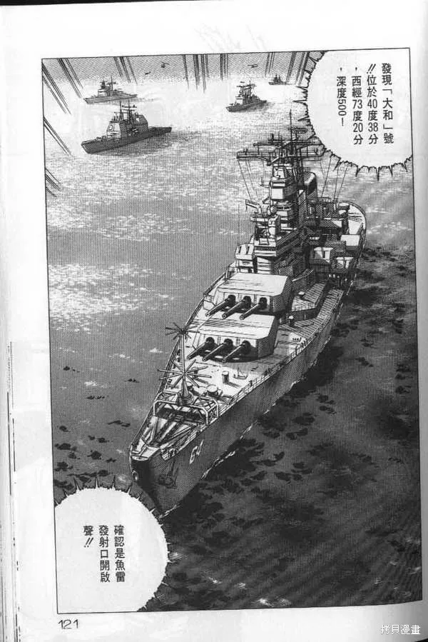 沉默的艦隊,第20卷,第122张