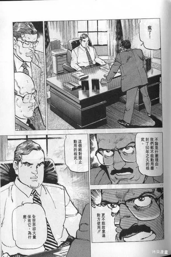 沉默的艦隊,第20卷,第124张