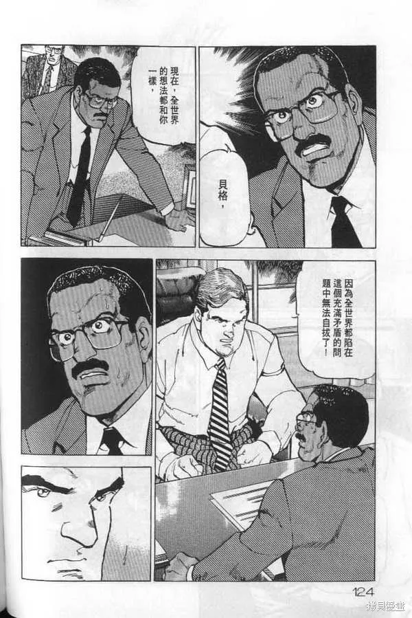 沉默的艦隊,第20卷,第125张