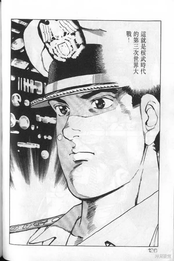 沉默的艦隊,第20卷,第127张