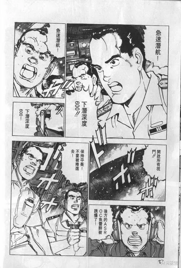 沉默的艦隊,第20卷,第13张