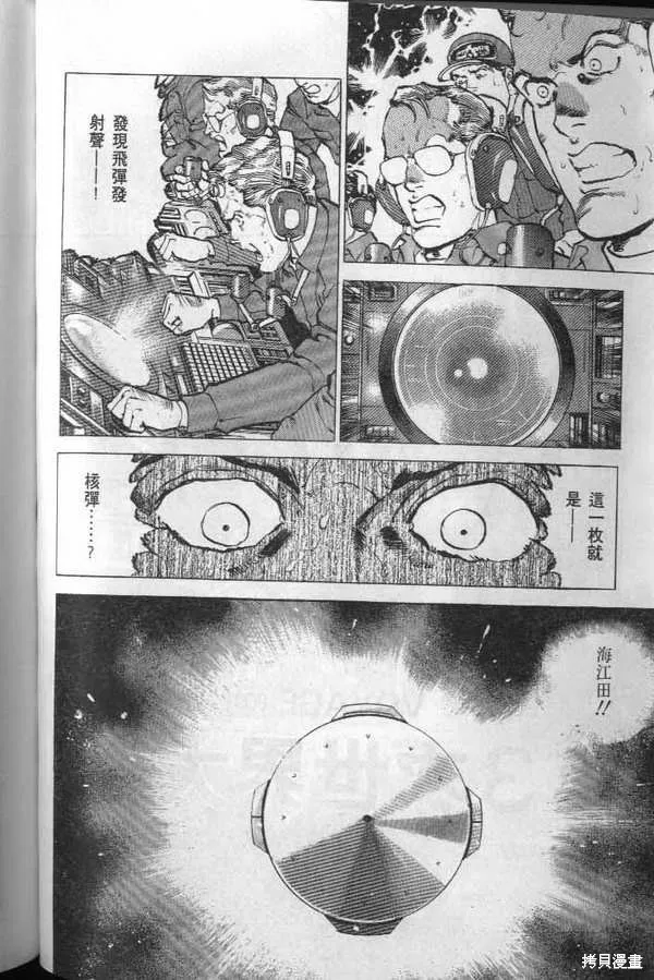 沉默的艦隊,第20卷,第133张
