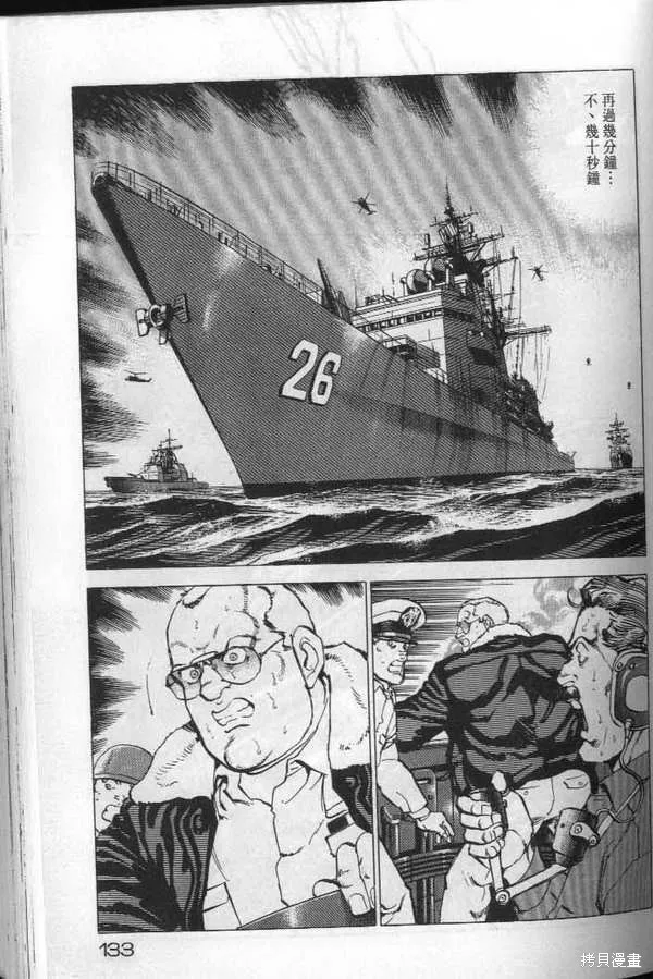 沉默的艦隊,第20卷,第134张