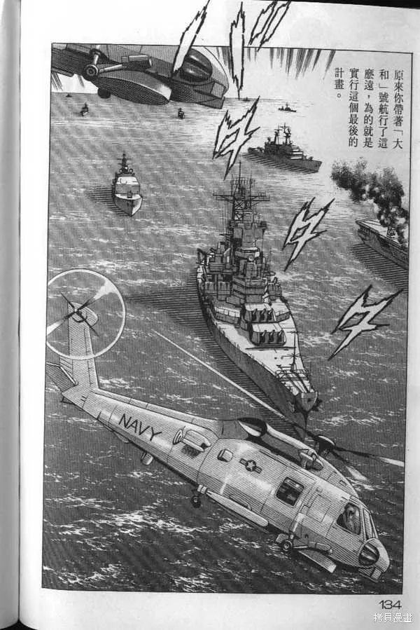 沉默的艦隊,第20卷,第135张