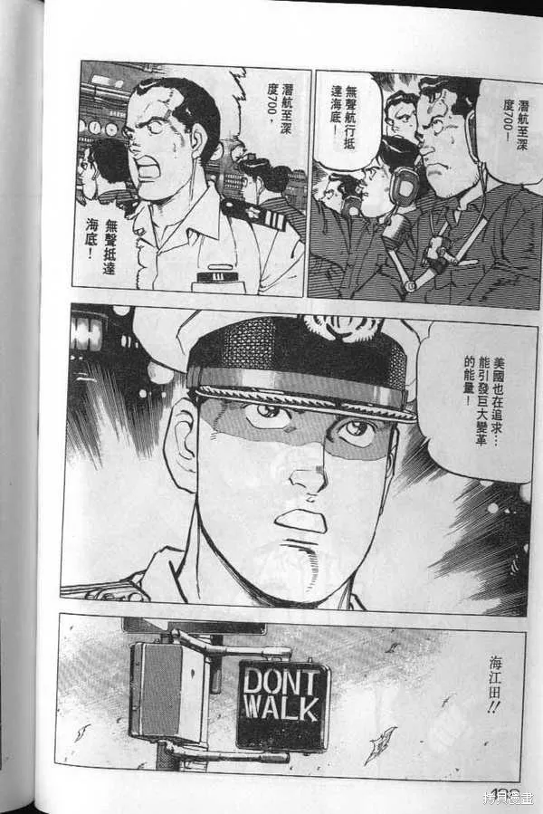 沉默的艦隊,第20卷,第139张