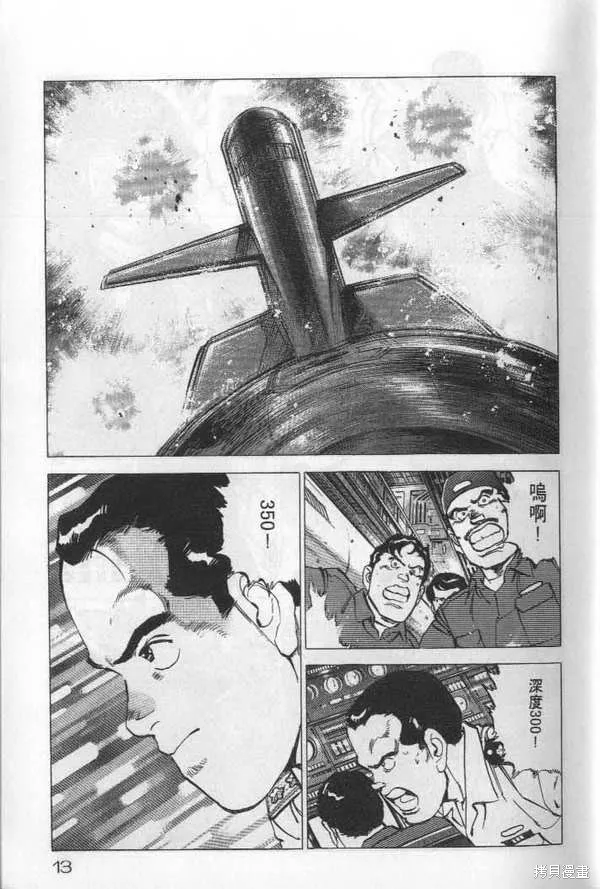 沉默的艦隊,第20卷,第14张