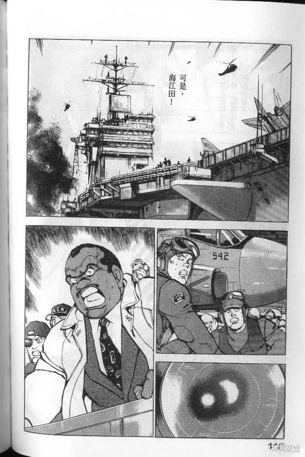 沉默的艦隊,第20卷,第149张