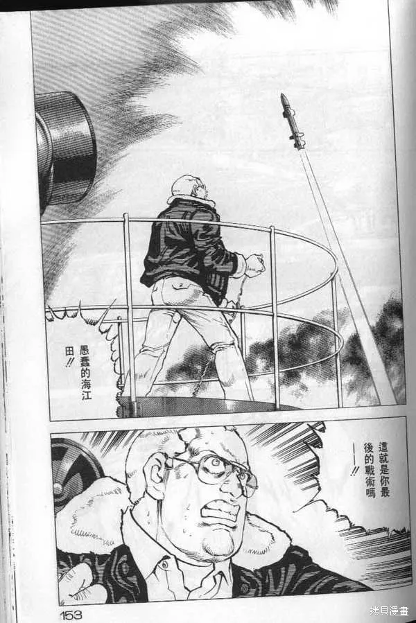 沉默的艦隊,第20卷,第154张