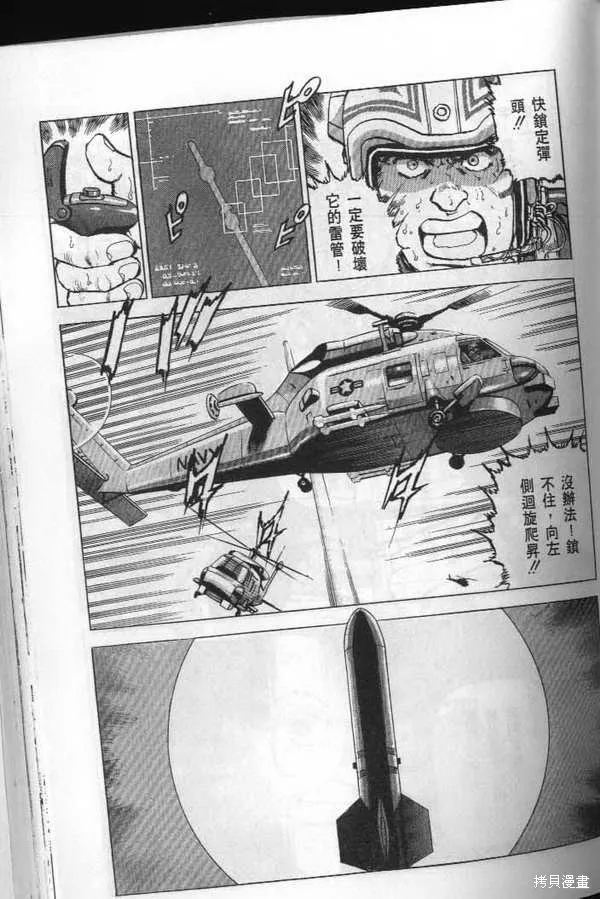 沉默的艦隊,第20卷,第156张
