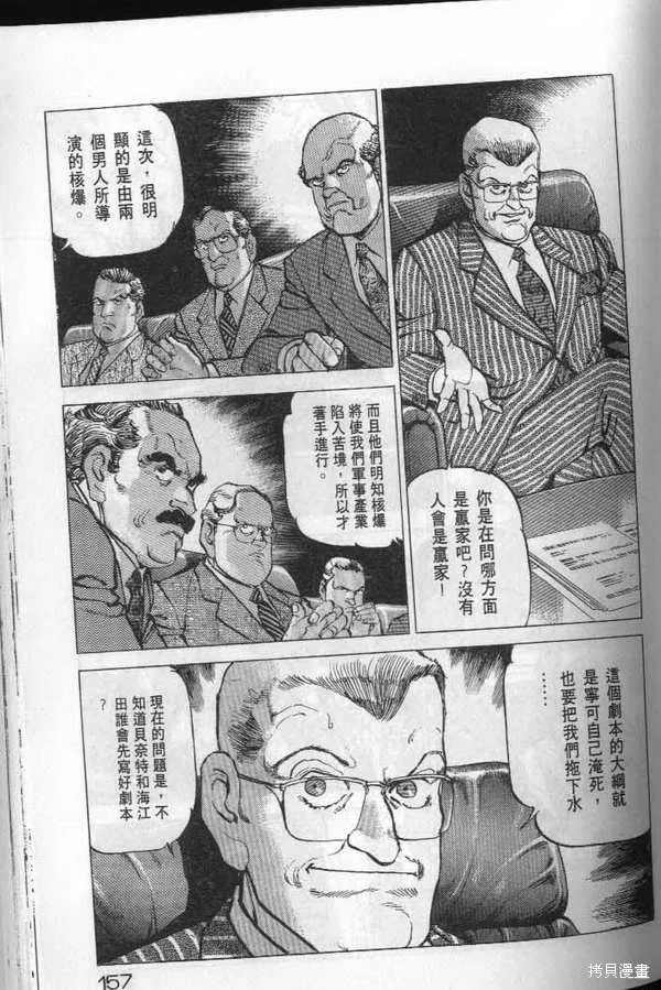 沉默的艦隊,第20卷,第158张