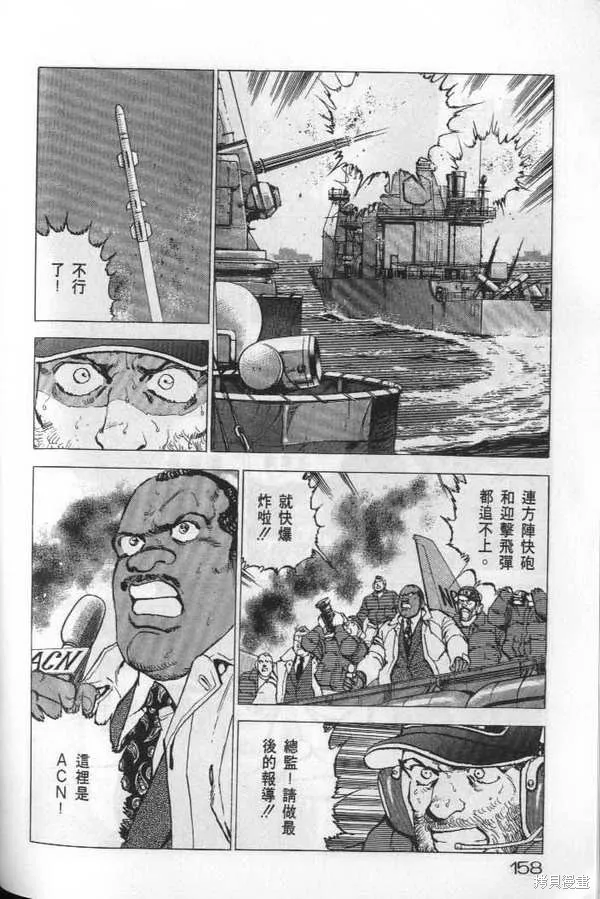 沉默的艦隊,第20卷,第159张