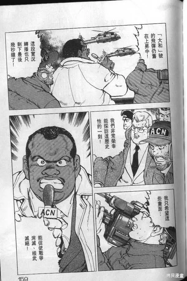 沉默的艦隊,第20卷,第160张