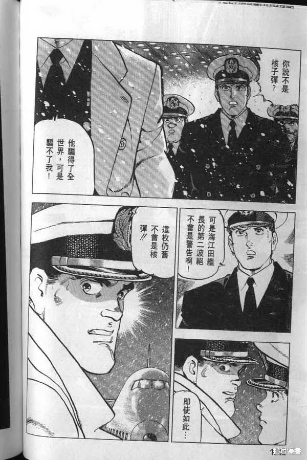 沉默的艦隊,第20卷,第163张