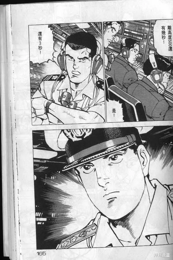 沉默的艦隊,第20卷,第166张