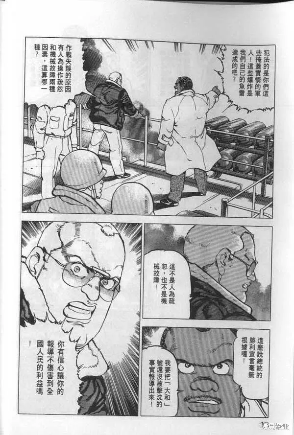 沉默的艦隊,第20卷,第17张
