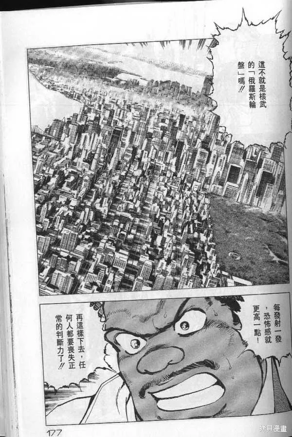 沉默的艦隊,第20卷,第178张