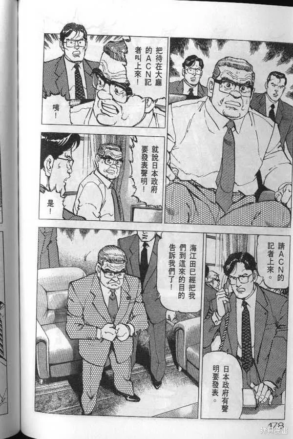 沉默的艦隊,第20卷,第179张
