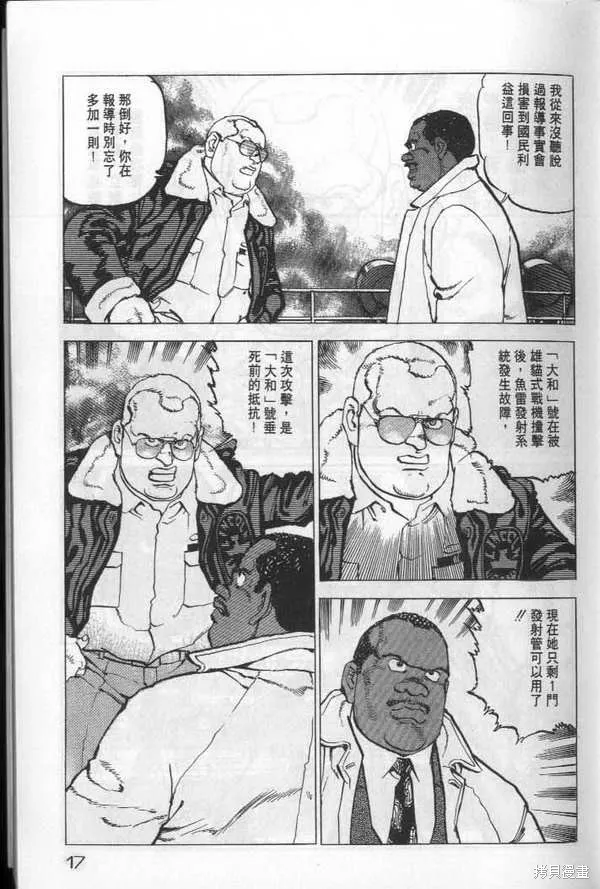 沉默的艦隊,第20卷,第18张