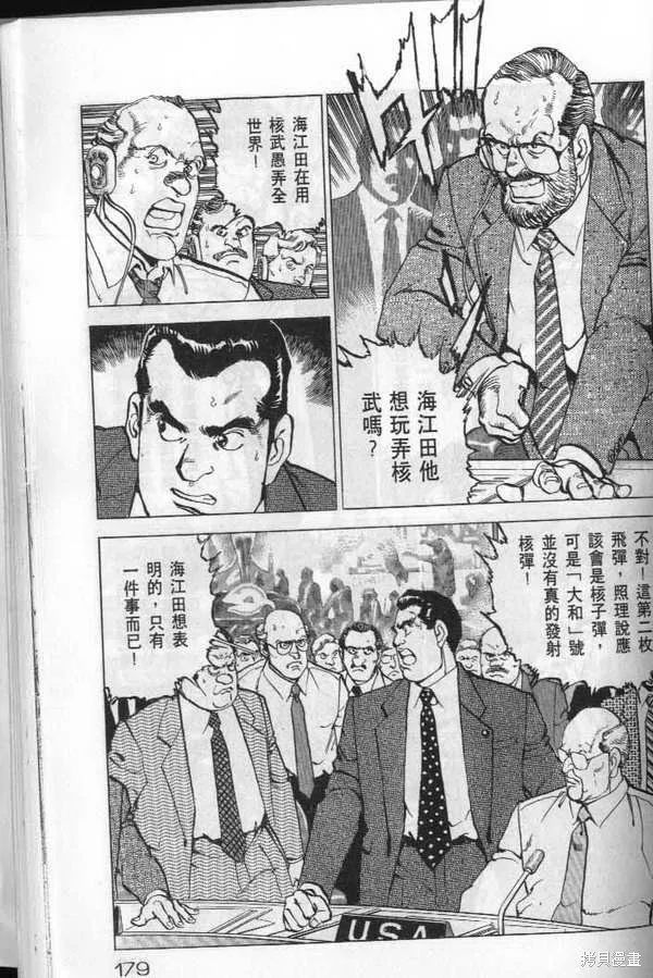 沉默的艦隊,第20卷,第180张