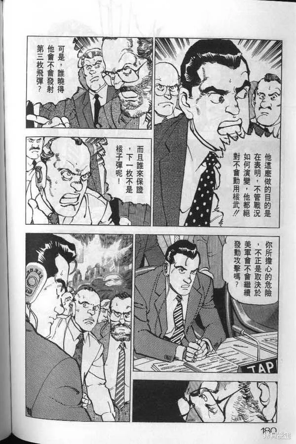 沉默的艦隊,第20卷,第181张