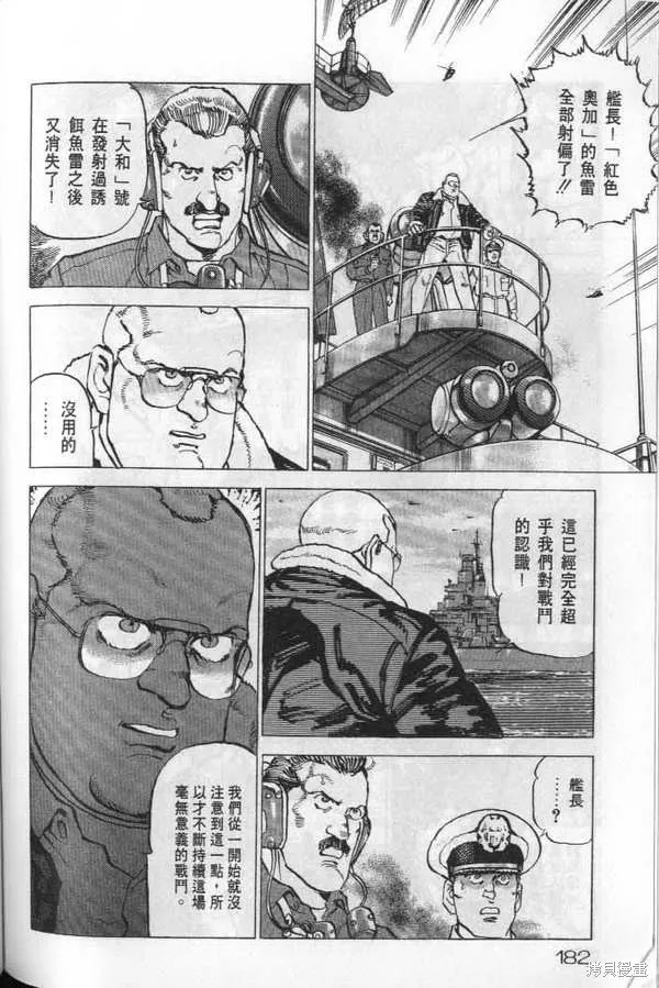 沉默的艦隊,第20卷,第183张