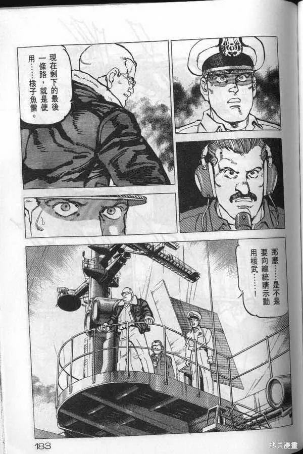 沉默的艦隊,第20卷,第184张