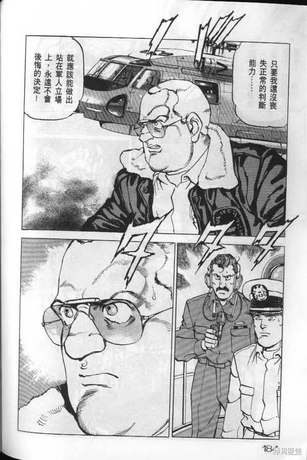 沉默的艦隊,第20卷,第185张
