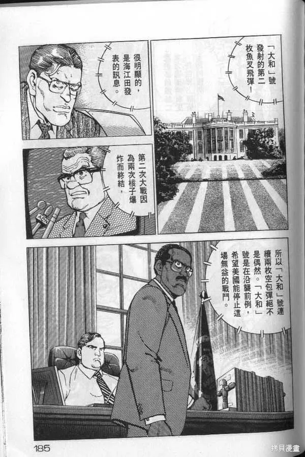 沉默的艦隊,第20卷,第186张