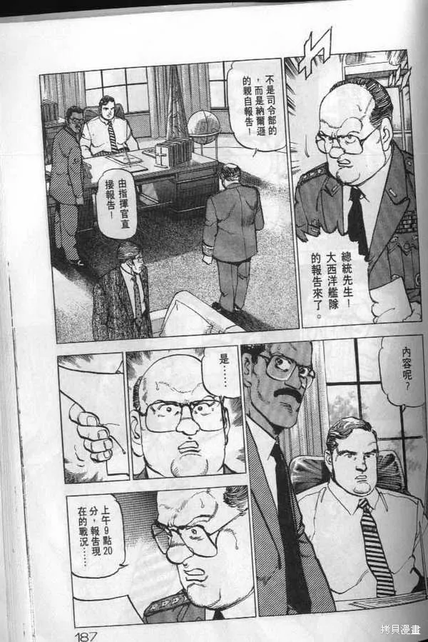 沉默的艦隊,第20卷,第188张