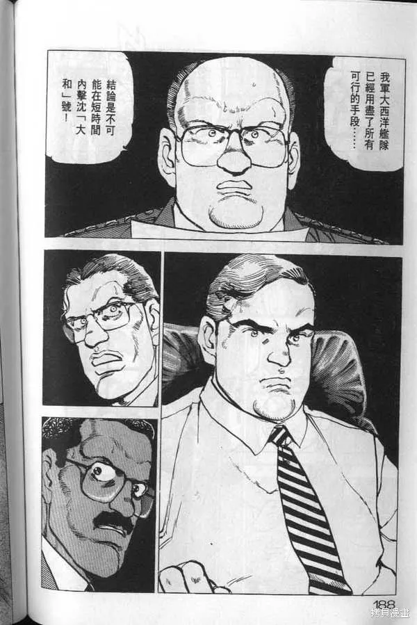 沉默的艦隊,第20卷,第189张