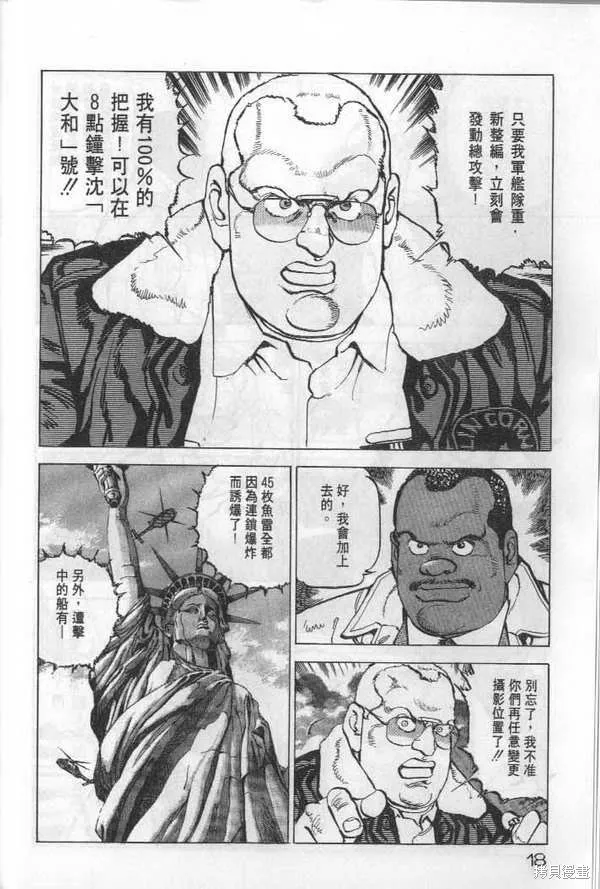 沉默的艦隊,第20卷,第19张