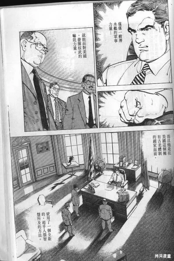 沉默的艦隊,第20卷,第192张