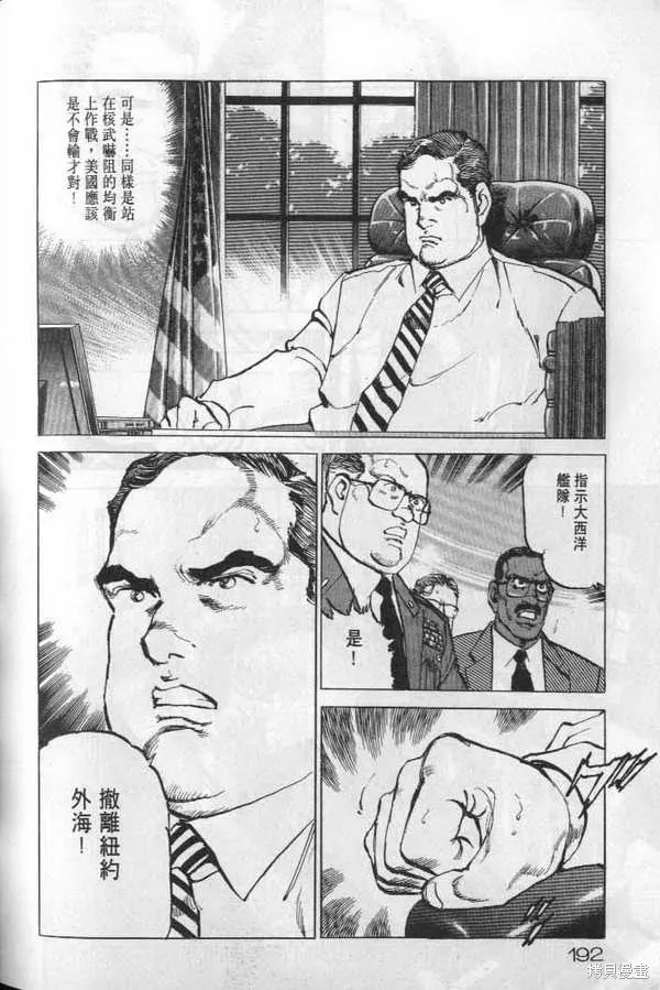 沉默的艦隊,第20卷,第193张